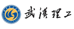 武汉理工